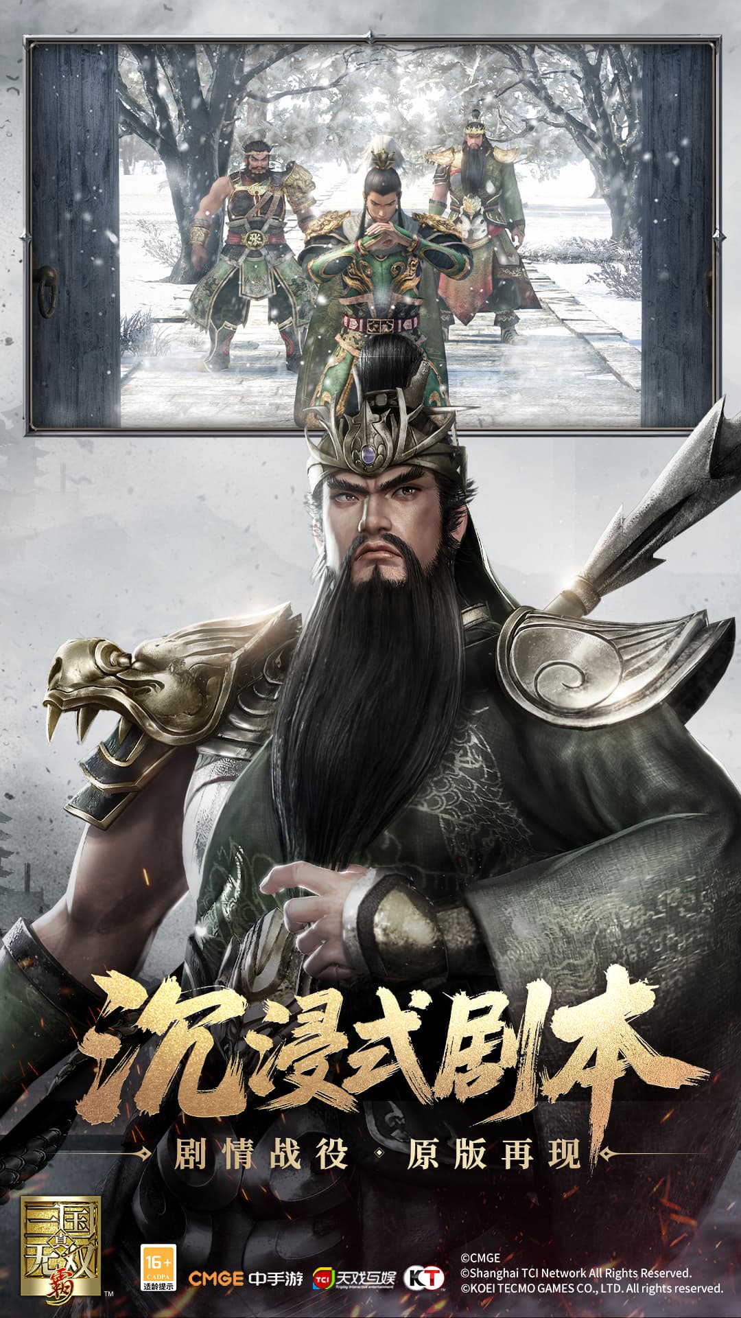 真•三国无双 霸腾讯版 v1.0.2 真•三国无双 霸腾讯版游戏截图